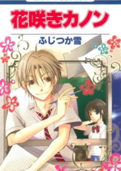 Copertina di Hanasaki Kanon