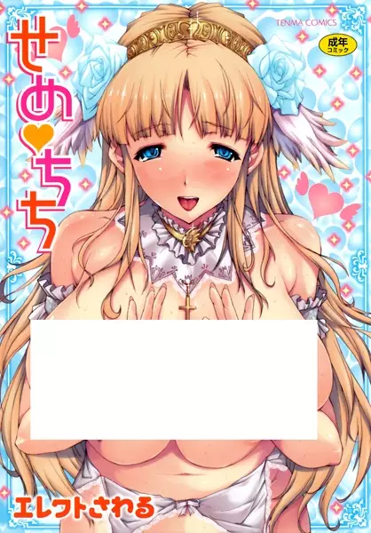 Copertina di Seme♥Chichi