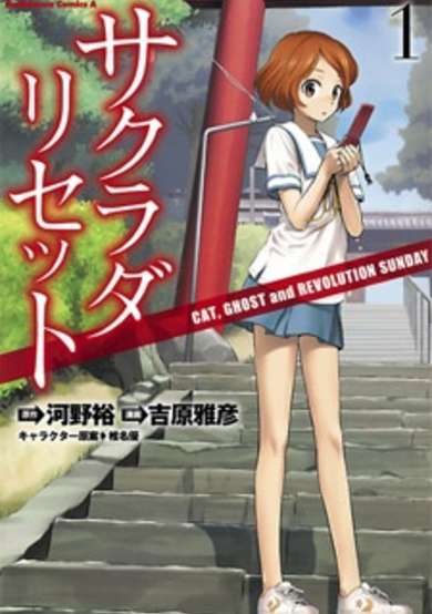 Copertina di Sakurada Reset: Cat, Ghost and Revolution Sunday