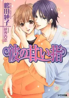 Copertina di Kare no Amai Yubi
