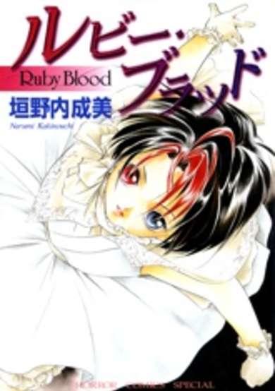 Copertina di Ruby Blood