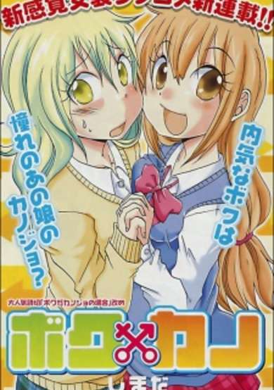 Copertina di Boku x Kano