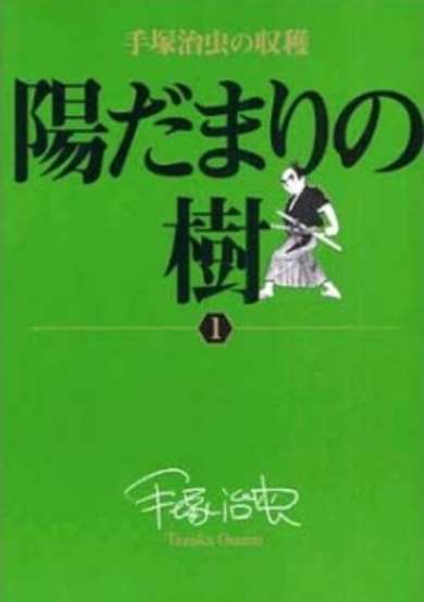 Copertina di Hidamari no Ki