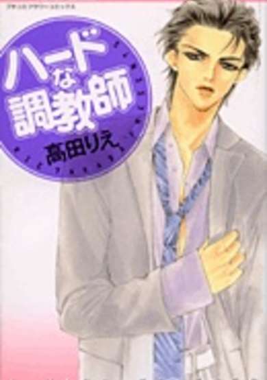 Copertina di A Hard Trainer