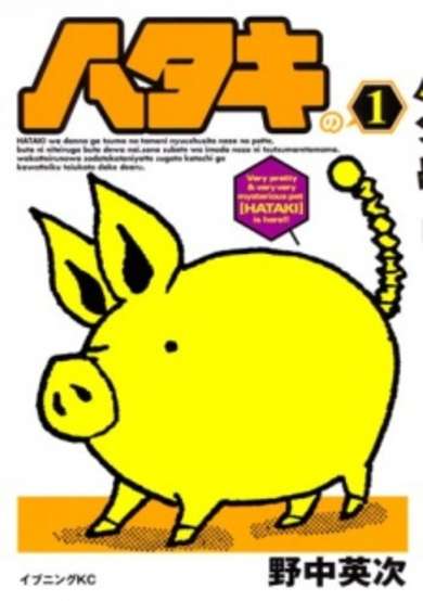 Copertina di Hataki
