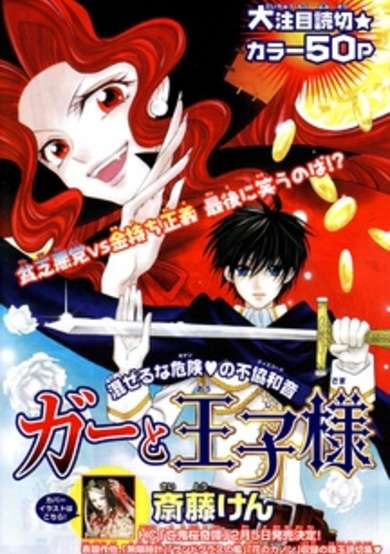Copertina di Gar to Ouji-sama