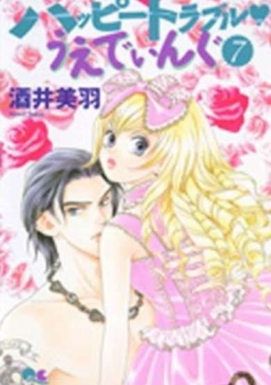 Copertina di Happy Trouble Wedding