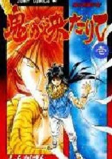 Copertina di The Ogre Comes