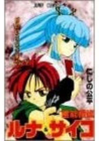 Copertina di Psychic Detectives Runa & Saiko