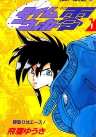 Copertina di Time Walker Zero
