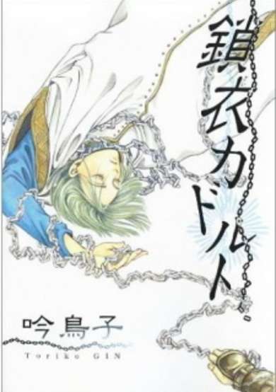 Copertina di Sai Kadoruto