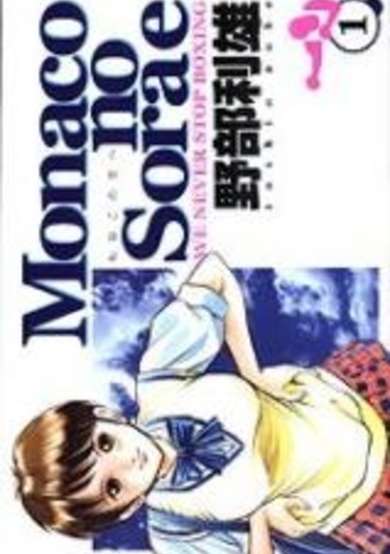 Copertina di Monaco no Sorae