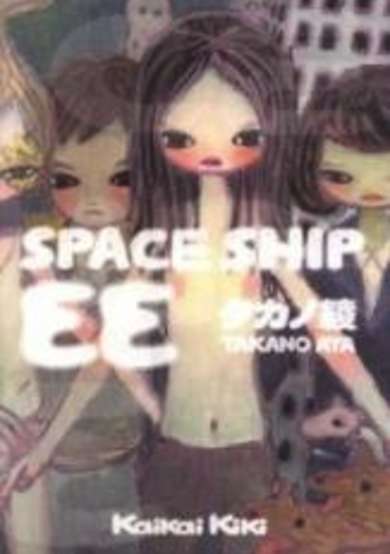 Copertina di Space Ship EE