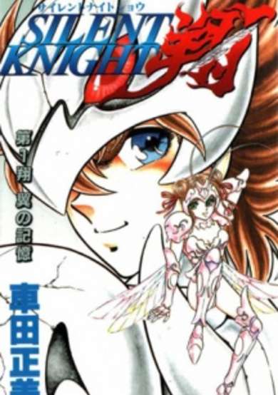 Copertina di Silent Knight Shou