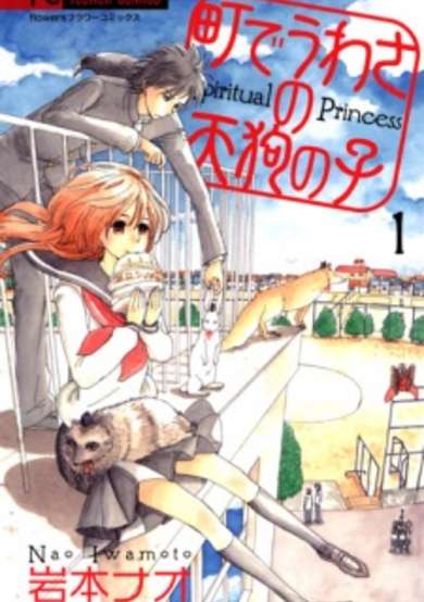 Copertina di Machi de Uwasa no Tengu no Ko