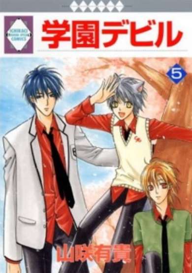 Copertina di Gakuen Devil