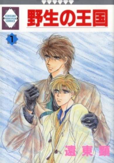 Copertina di Wild Kingdom
