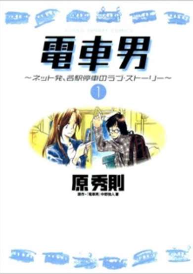 Copertina di Train Man