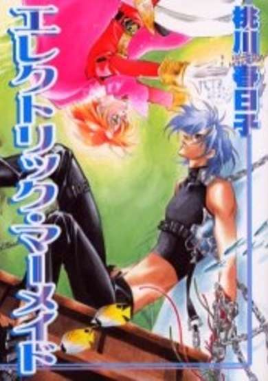 Copertina di Electric Mermaid