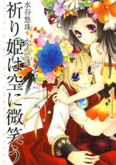 Copertina di Inorihime wa Sora ni Warau
