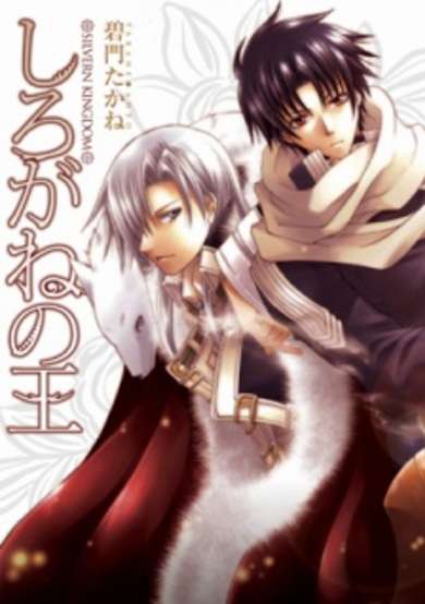 Copertina di Shirogane no Ou
