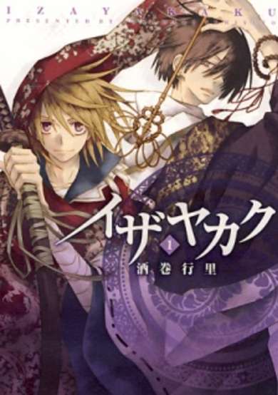 Copertina di Izayakaku