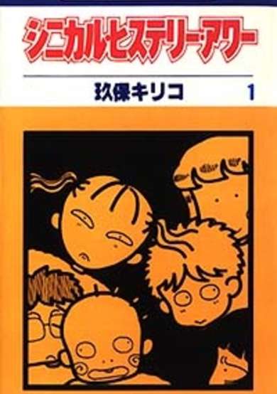 Copertina di Cynical Hysterie Hour