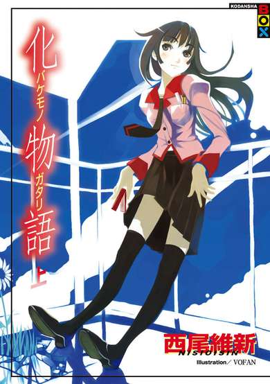 Copertina di Monogatari Series: First Season