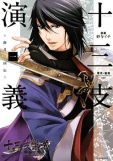 Copertina di Juuza Engi: Engetsu Sangokuden