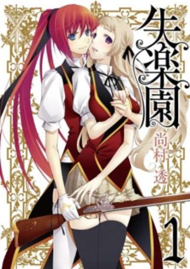 Copertina di Shitsurakuen