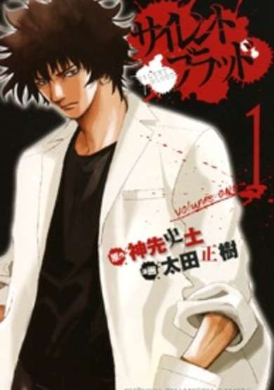 Copertina di Silent Blood