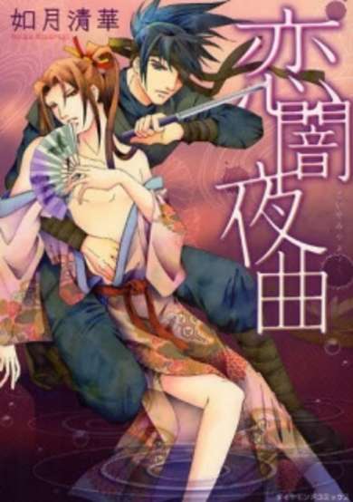 Copertina di Koiyami Yakyoku