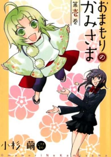 Copertina di Omamori no Kamisama
