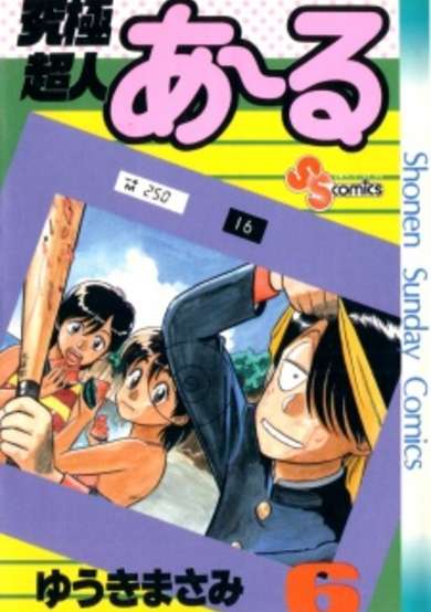 Copertina di Kyuukyoku Choujin R
