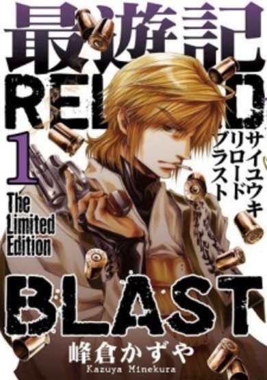 Copertina di Saiyuki Reload Blast