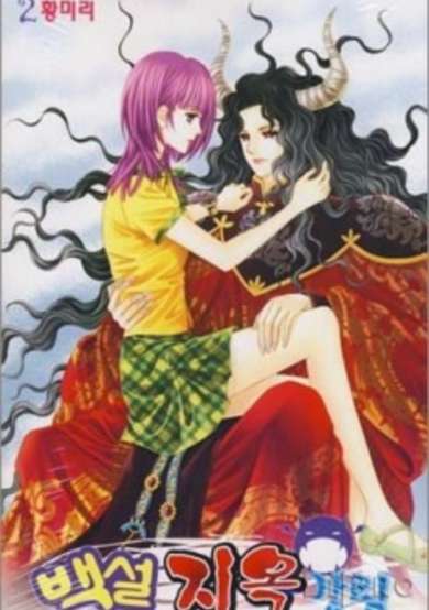 Copertina di Advent of Snow White of the Hell