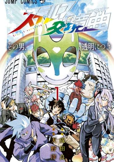 Copertina di Stealth Symphony