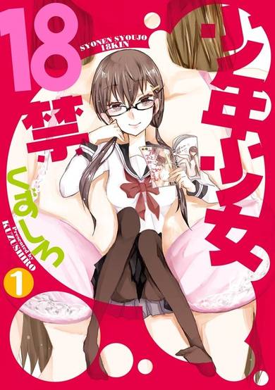 Copertina di Shounen Shoujo 18-kin