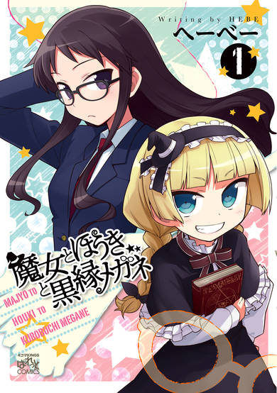 Copertina di Majo to Houki to Kurobuchi Megane