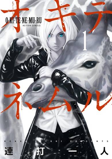 Copertina di Okitenemuru