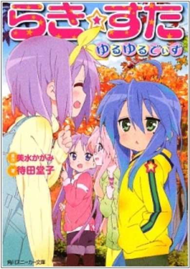 Copertina di Lucky☆Star: Yuruyuru Days