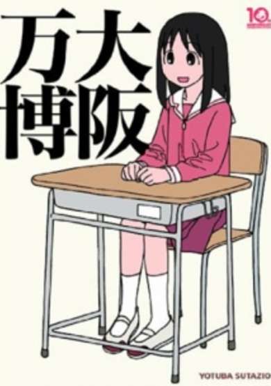 Copertina di Osaka Banpaku