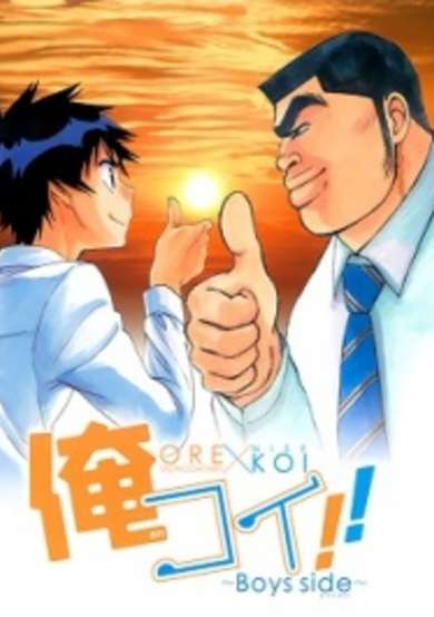 Copertina di Ore Koi!!