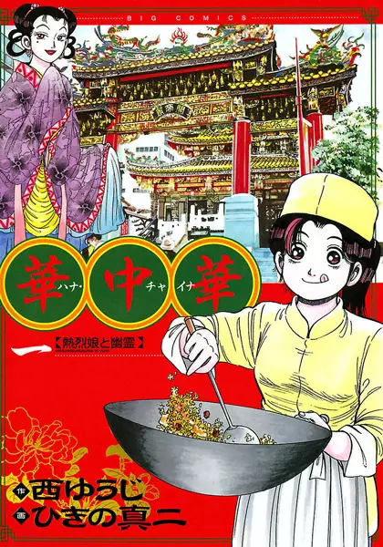 Copertina di Hana China