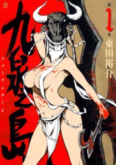 Copertina di Kyuusen no Shima