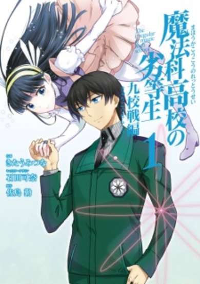 Copertina di The Irregular at Magic High School: Nine Schools Competition Arc