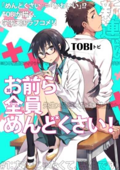 Copertina di Omaera Zenin Mendokusai!