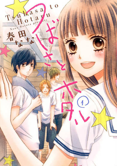 Copertina di Tsubasa and Hotaru