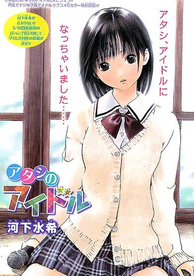 Copertina di Atashi no Idol