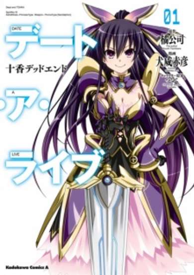 Copertina di Date A Live: Tooka Dead End